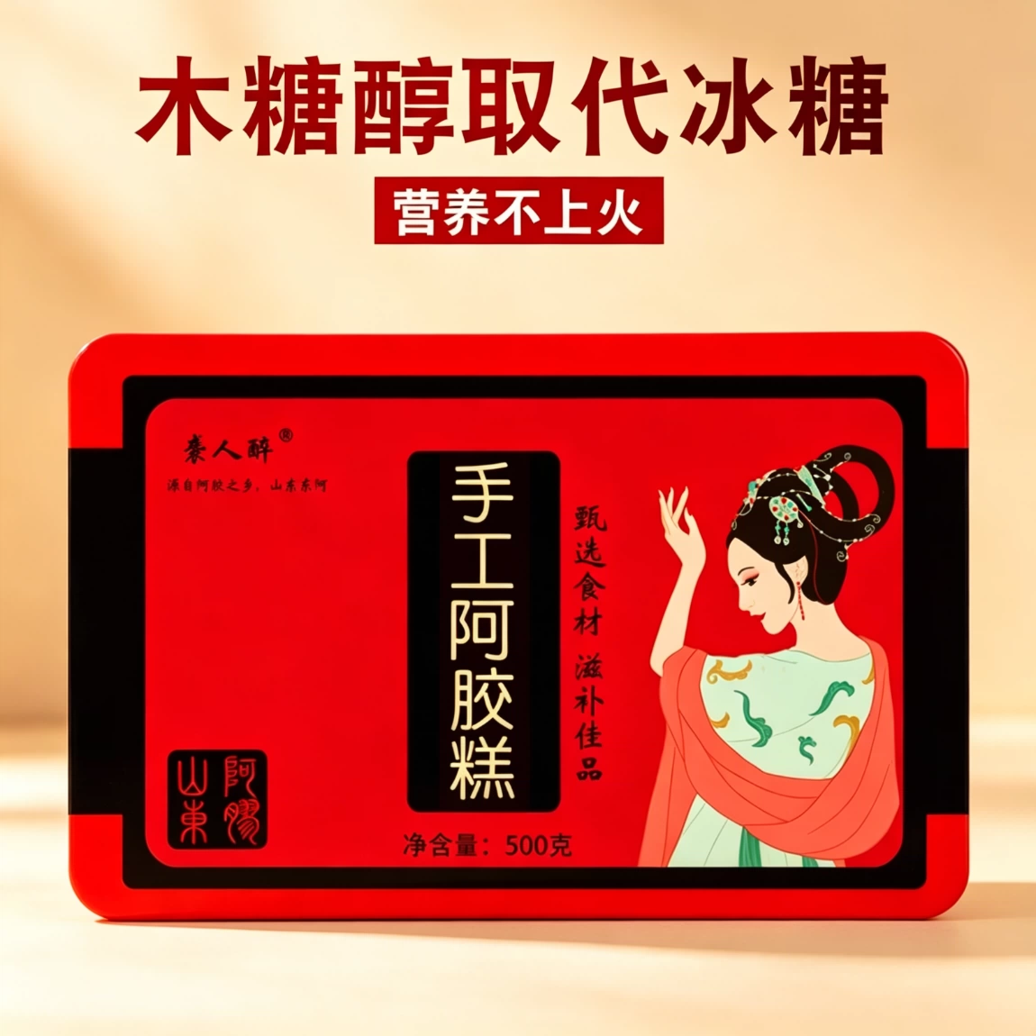 女士减脂期专用代餐高端定制手工阿胶糕2斤木糖醇纯阿胶膏男女补品正宗山东东阿网红爆款熬夜滋补气血女神轻食代餐低脂低卡健康