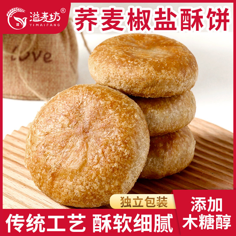 无添加蔗糖荞麦椒盐酥饼老婆饼整箱批发咸味传统糕点食品包邮