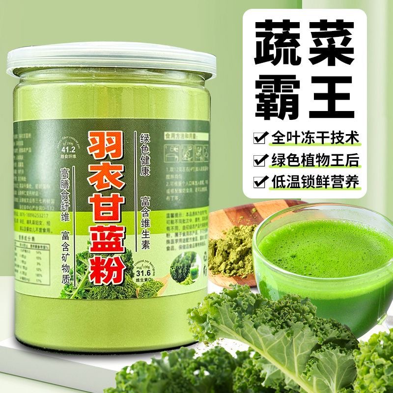 女士减肥专用膳食纤维代餐粉羽衣甘蓝粉正宗云南食用冻干蔬菜粉低脂饱腹减脂低热量办公室适合工作间隙食用缓解饥饿不影响工作节奏