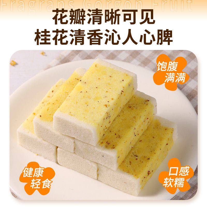 无糖桂花糕芡实糕传统特色糕点早餐代餐传统中式点心健康食品零食