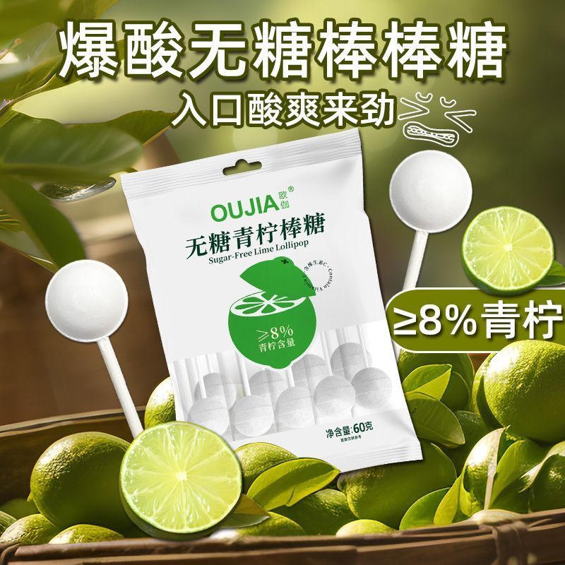 欧伽陈皮糖0青梅味青柠味低脂薄荷糖维C健康糖果零食无糖棒棒糖