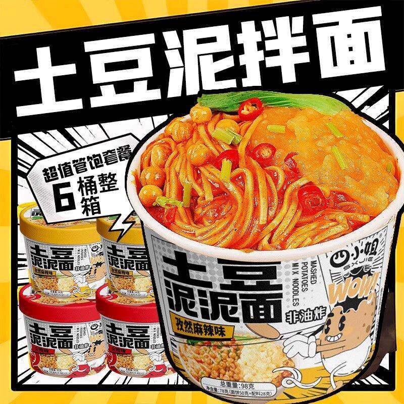 四小姐土豆泥泥面拌面孜然麻辣味火鸡味泡面速食宵夜方便面拌面条