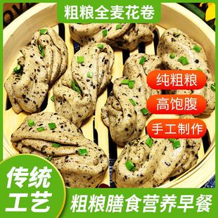麦吉家纯粗粮花卷无糖精全麦杂粮黑麦手工黑芝麻葱油椒盐花卷600g