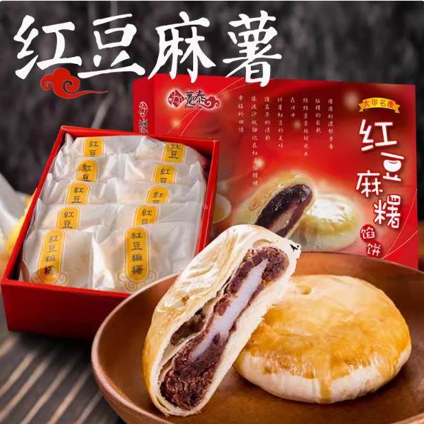 台湾芋头酥芋头酥大甲紫晶酥特产传统糕点中秋节送礼盒名小吃
