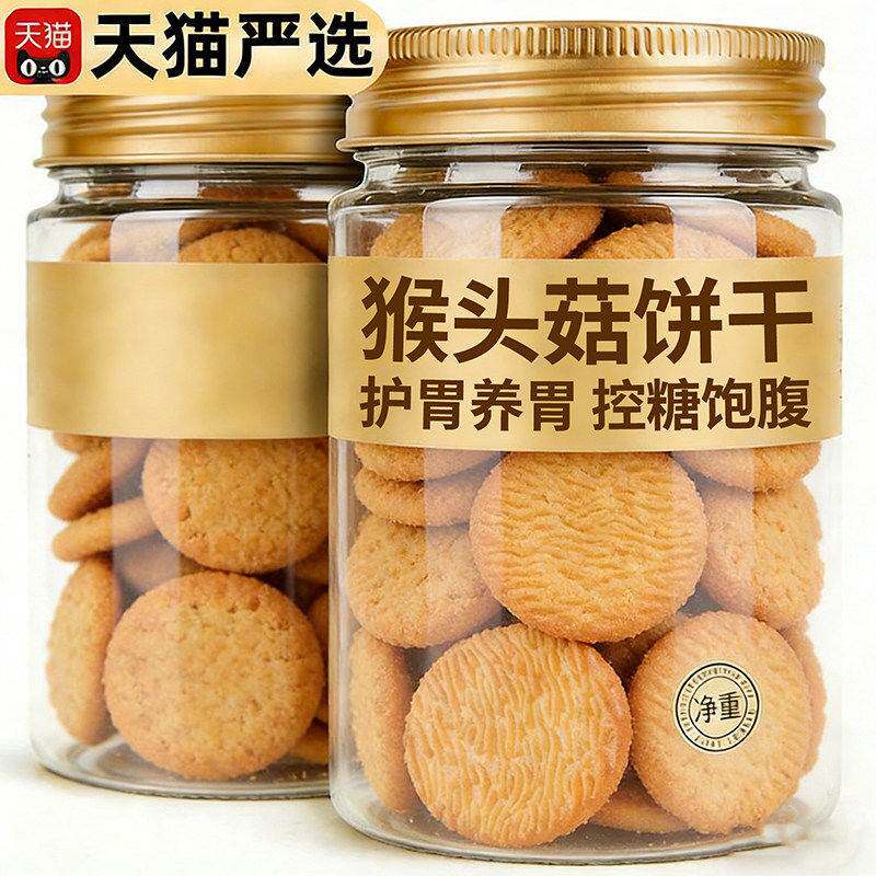 猴头菇饼干无加蔗糖孕妇中老年早餐代餐休闲下午茶小零食小包装