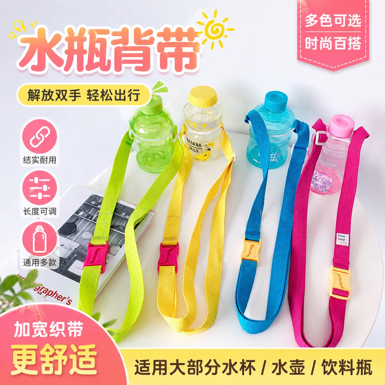 儿童水杯背带奶瓶饮料挂绳可拆卸杯套