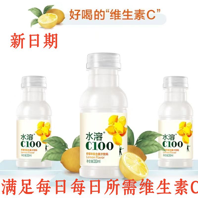 农夫山泉水溶c100复合果汁果味饮料250ml*6/12瓶整箱柠檬味