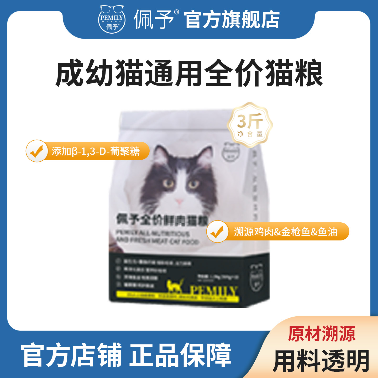 佩予全价营养猫粮成幼猫通用