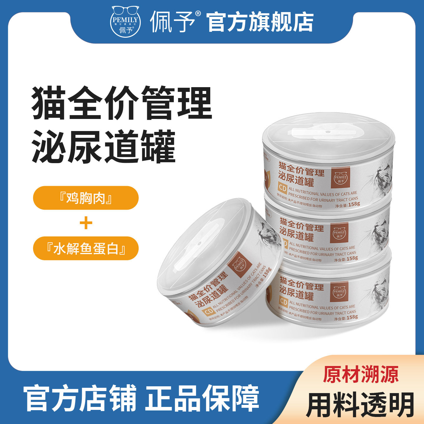 佩予猫全价管理泌尿道罐头猫咪主食罐流质罐158g,宠物/宠物食品及用品,狗零食罐,淘宝优惠券,粉丝福利购,淘宝优惠卷