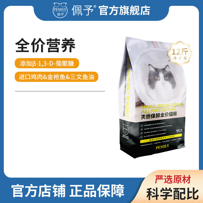 佩予猫粮通用营养全面