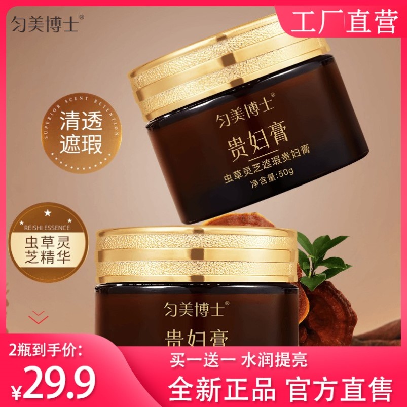 【买一送一】匀美博士贵妇膏遮瑕改善暗沉保湿显白妆前养肤女正品