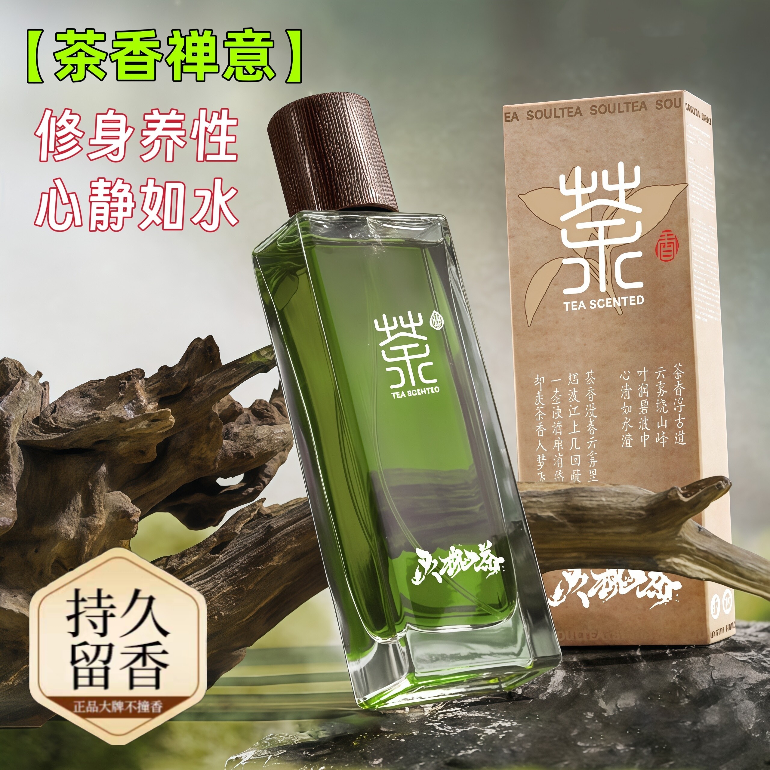 国风玉龙茶香香水淡香高级感留持久清新衣服室内祛味除味淡香氛女