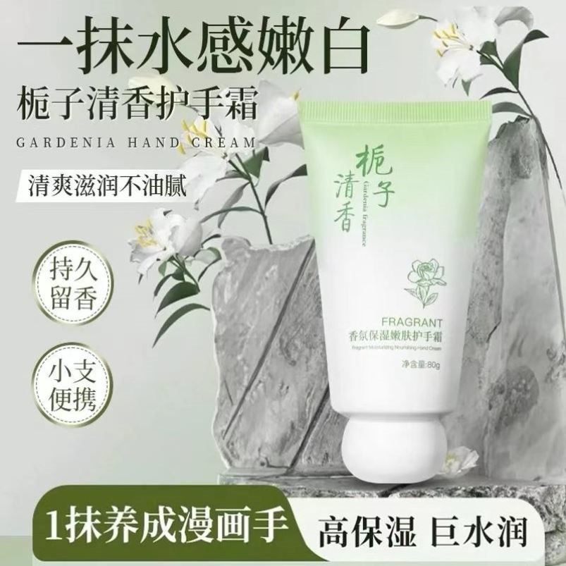 栀子花护手霜滋润保湿补水防干裂清爽不油腻持久留香女男官方正品,美容护肤/美体/精油,护手霜,淘宝优惠券,粉丝福利购,淘宝优惠卷