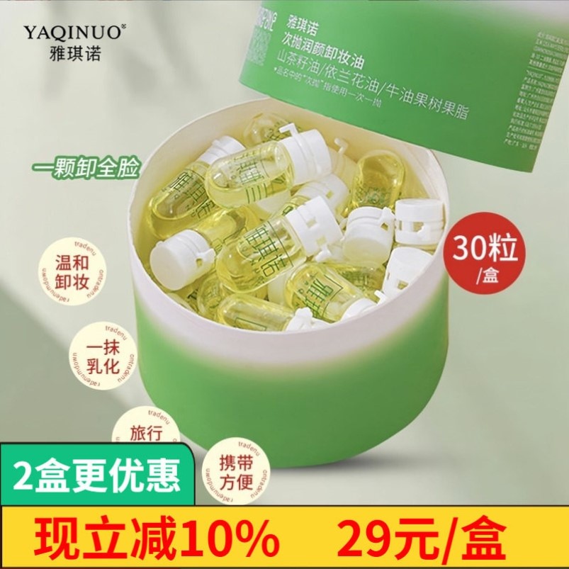 卸妆油深层清洁细致毛孔次抛小样旅行装去黑头便携脸部眼唇三合一