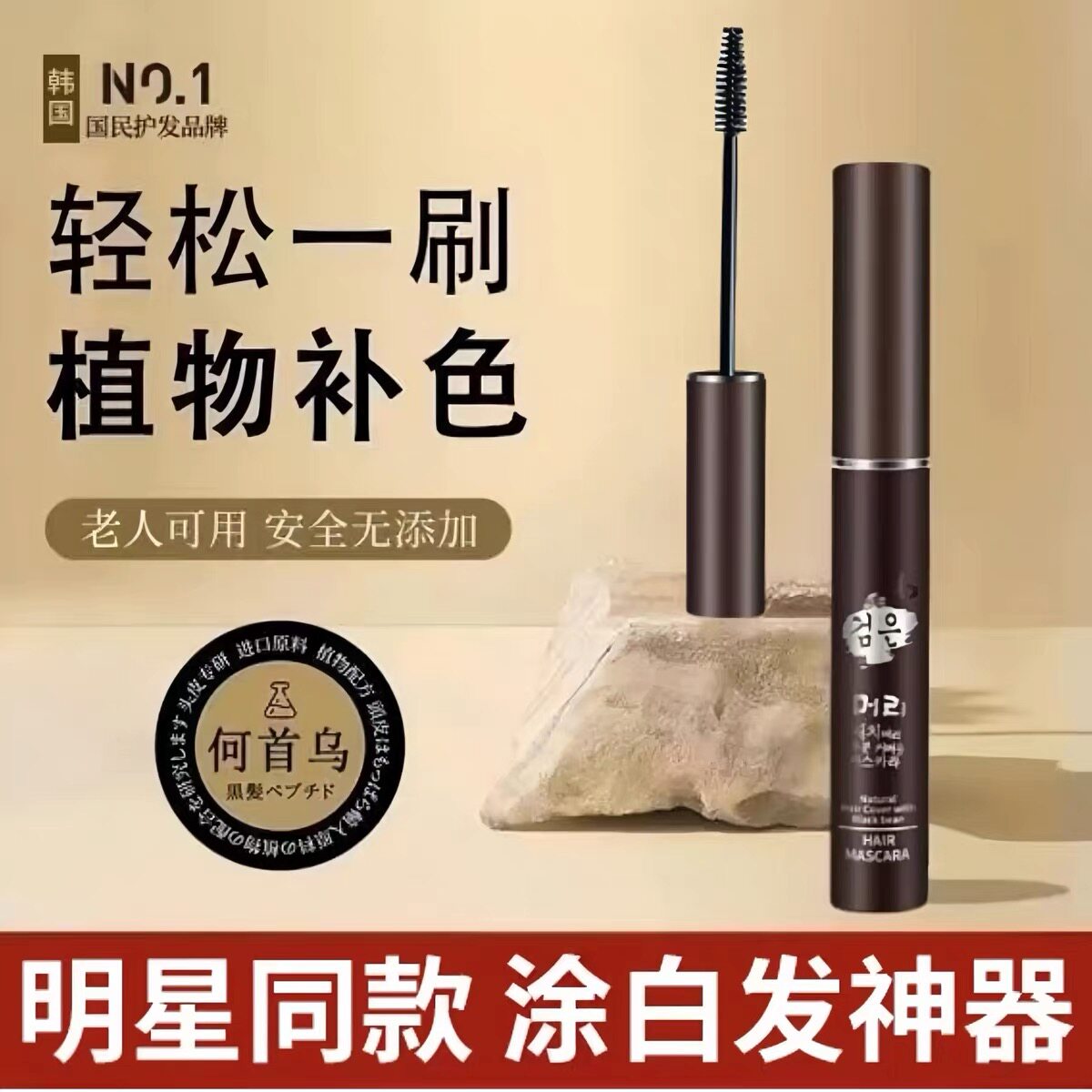 官方正品美涂持久一次性染发笔棒遮盖白发植物纯临时抹补色黑发