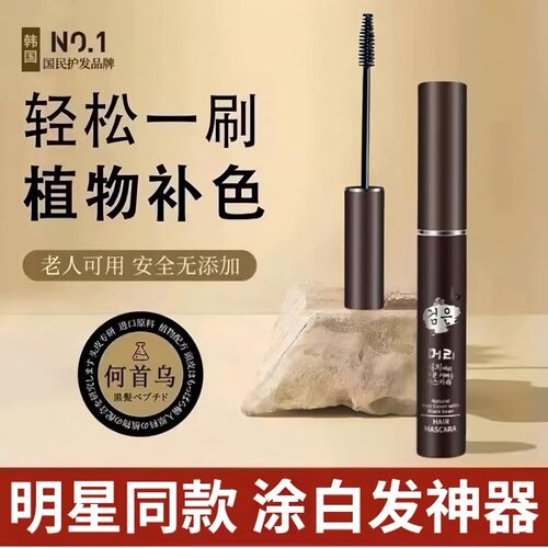 美涂植物一次性染发笔遮白补色