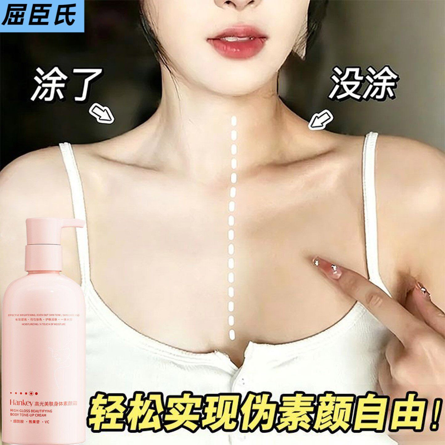 屈臣氏正品身体素颜霜嫩白全身防水防汗不沾衣自然不假白学生平价