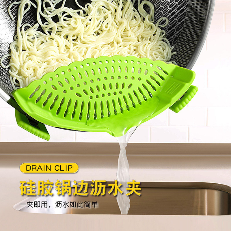 硅胶锅边沥水器厨房夹式倒菜防洒挡板面条残渣过滤神器果蔬沥水篮
