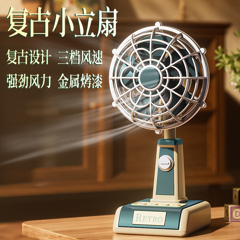 复古桌面小风扇插电款家用办公室宿舍迷你创意便携式USB充电风扇