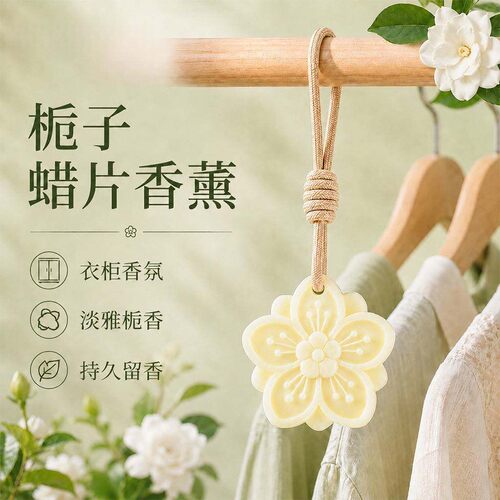 栀子花香薰蜡片持久天然精油扩香