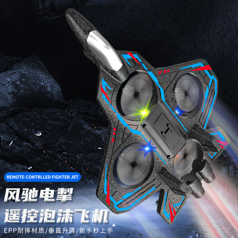 遥控飞机战斗机四通道悬浮无人机