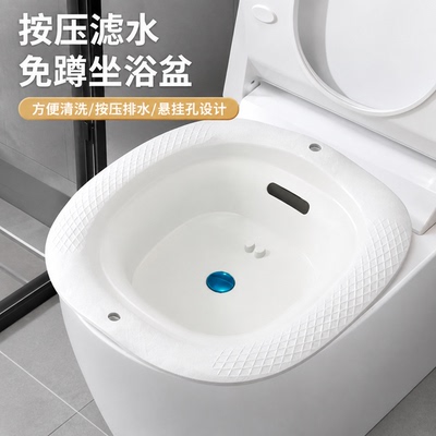 免蹲坐浴盆按压滤水洗屁股神器