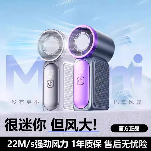 迷你手持小风扇涡轮暴力风扇