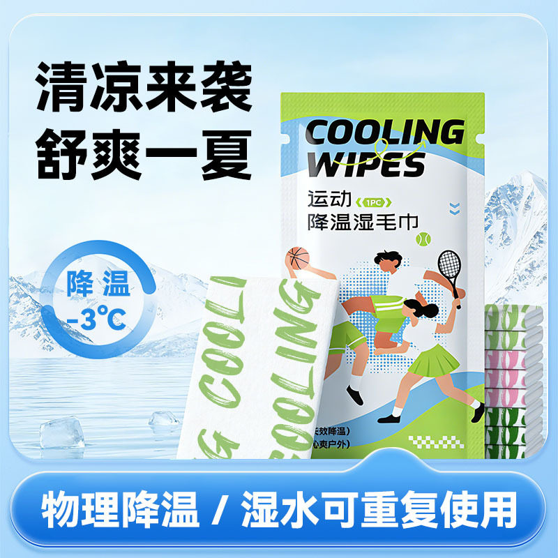 降温冰巾湿巾冰感去汗薄荷毛巾运动户外跑步学生防暑清凉神器防晒