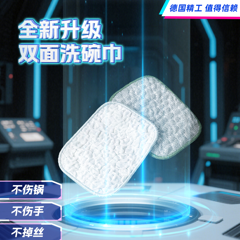 【德国品质】钢丝洗碗布加厚抹布