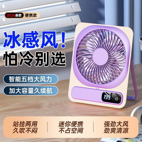 2026桌面强力静音USB风扇