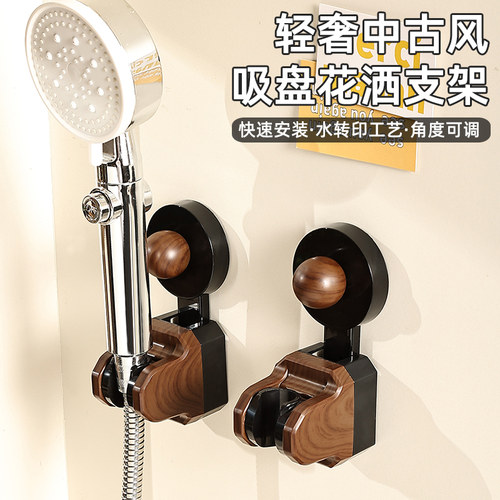 中古风吸盘花洒支架免打孔可移动