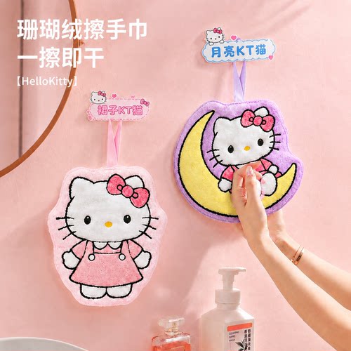 HelloKitty擦手毛巾挂式擦手布