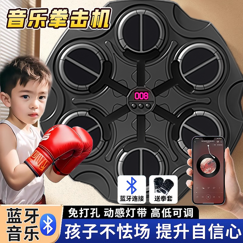 儿童智能电子蓝牙音乐拳击机墙靶家用解压玩具散打拳击训练器材