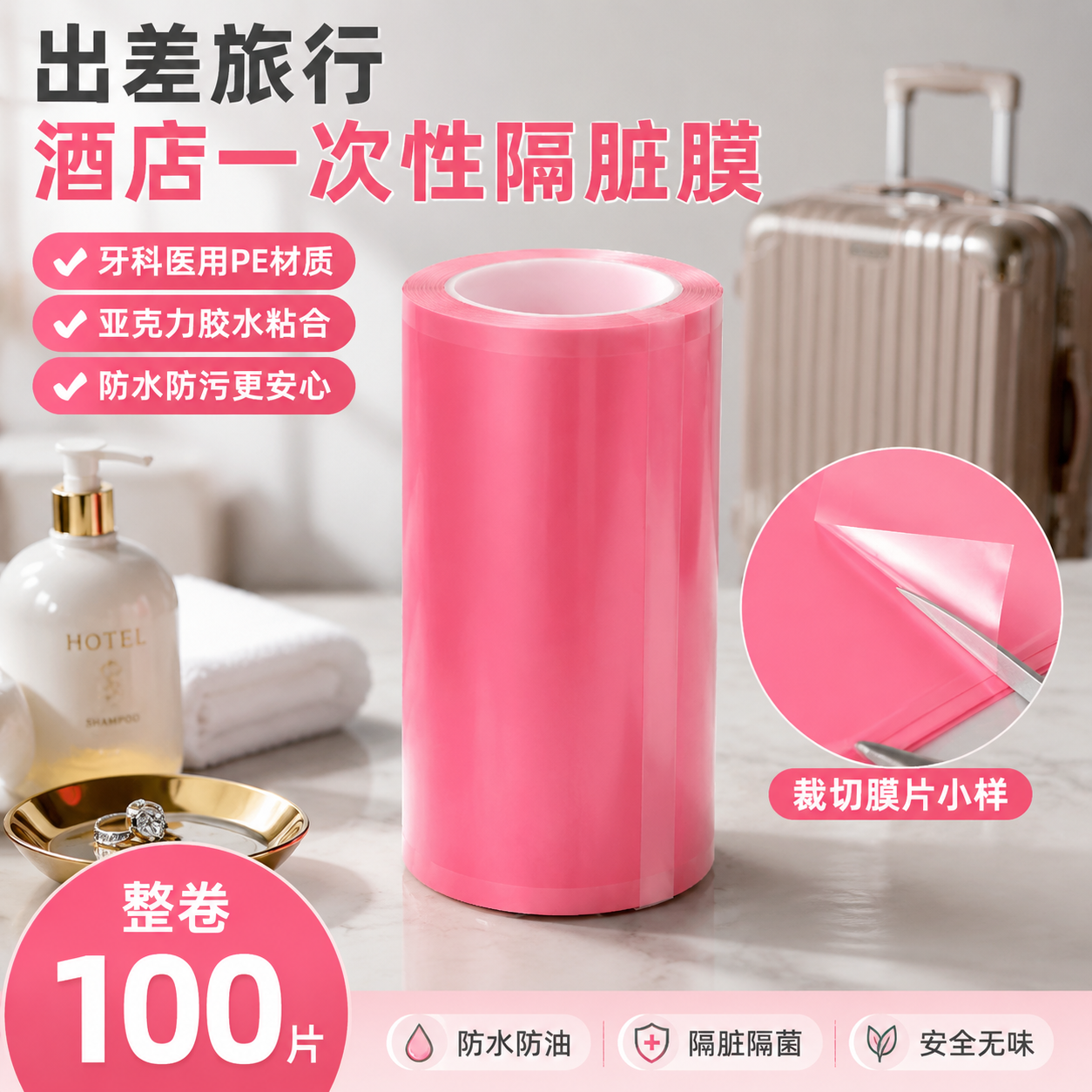 【旅游便携式】酒店一次性隔脏膜旅行马桶垫贴桌面洗漱台用品套装