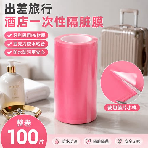 酒店一次性隔脏膜旅行马桶垫贴