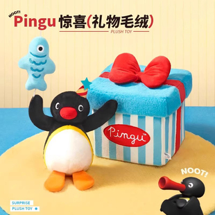Pingu企鹅玩偶惊喜礼盒毛绒公仔娃娃挂件可爱玩具送女生生日礼物