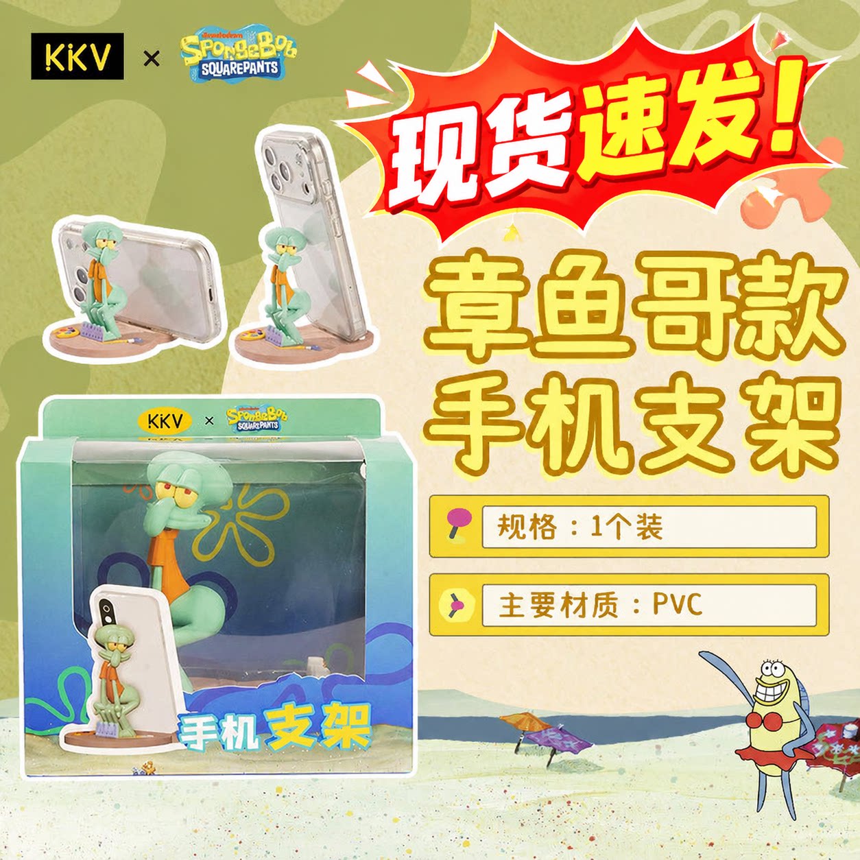 【现货速发】章鱼哥手机支架KKV图片