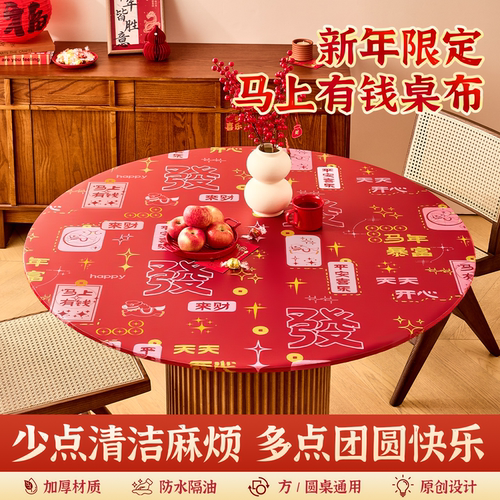 新年一次性桌布束口松紧加厚桌罩