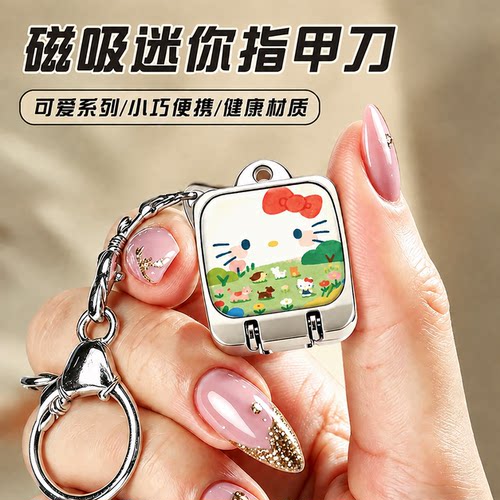 【磁吸款】HelloKitty迷你指甲剪