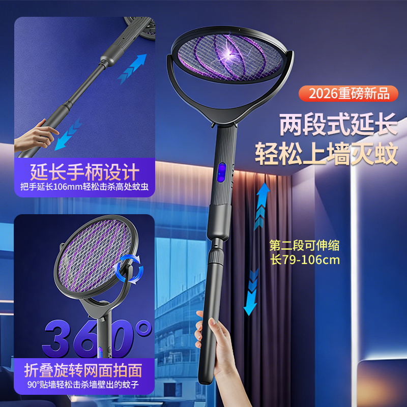 电蚊拍充电式家用超强力灭蚊灯二合一2026新款伸缩苍蝇拍灭蚊神器