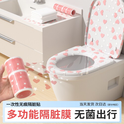 【旅行神器】一次性隔脏膜加厚款