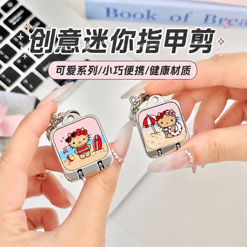 kt猫迷你指甲剪磁吸折叠指甲刀