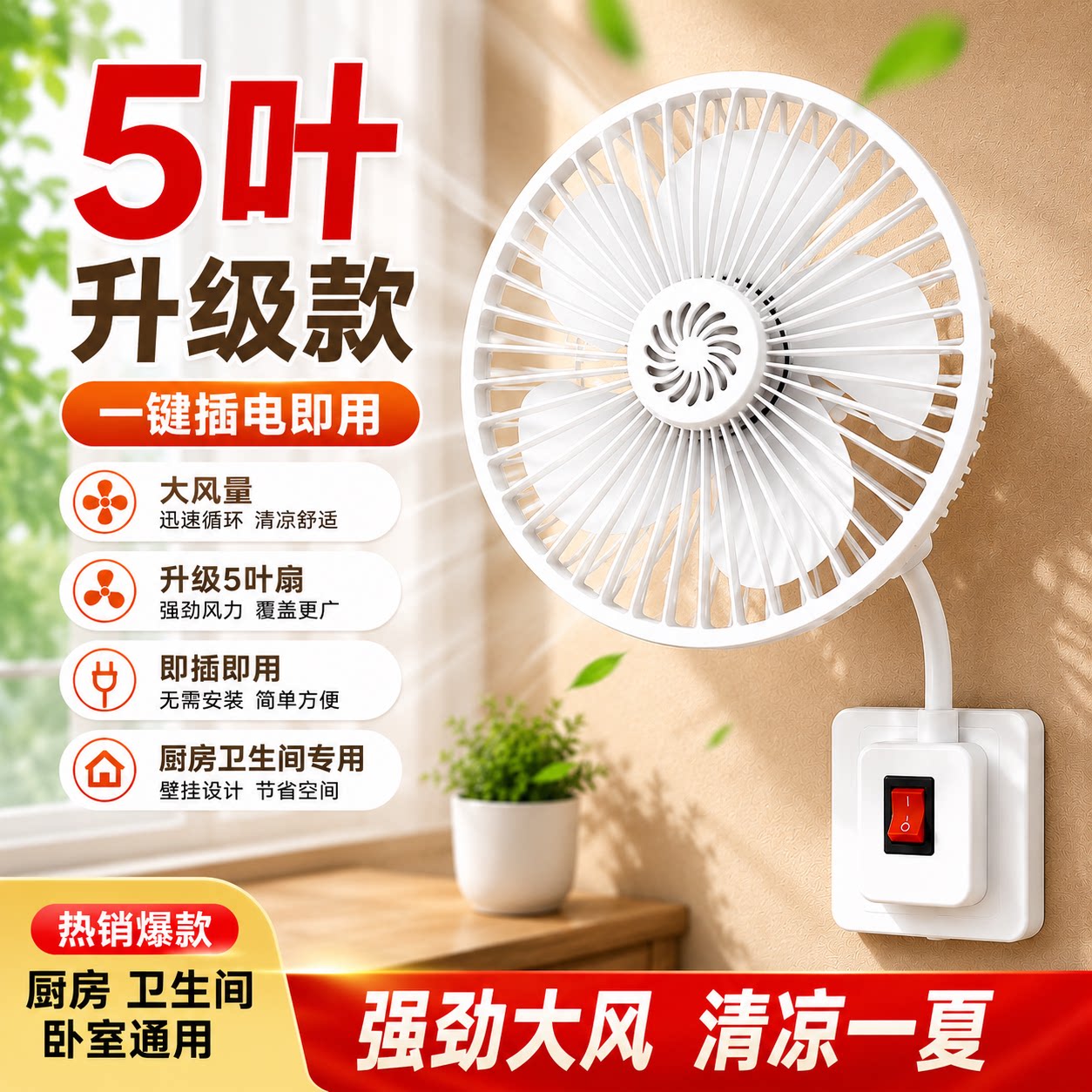 插电小风扇五叶厨房专用电风扇三插座厕所卫生间壁挂万向静音风扇