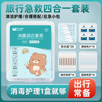 旅行消毒四合一套装碘伏棉签棒