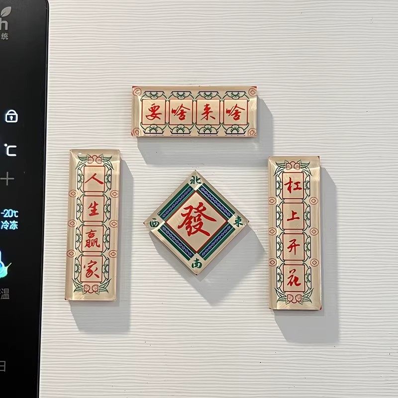 麻将冰箱贴磁贴个性创意磁吸贴迷你小对联原创磁吸对立体装饰贴,家居饰品,冰箱贴,淘宝优惠券,粉丝福利购,淘宝优惠卷
