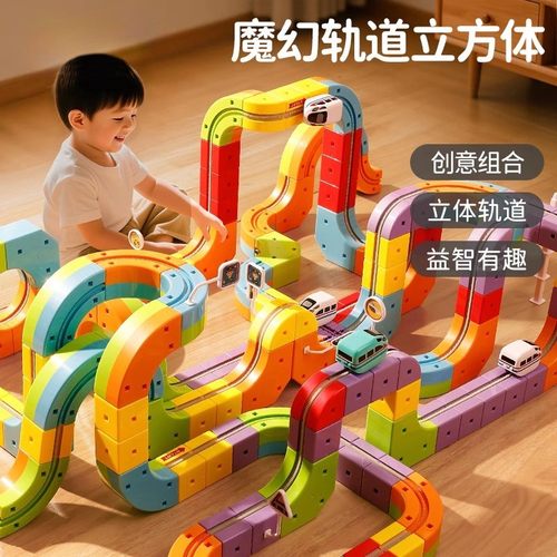 磁力魔幻轨道立方体儿童益智玩具