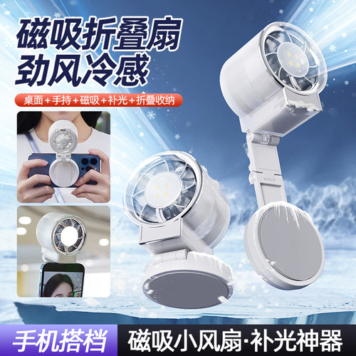磁吸风扇手持制冷冰敷小风扇静音
