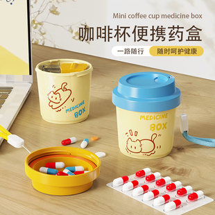 咖啡杯药盒一周七天药品分装 盒大容量药丸药片避光密封防潮收纳盒