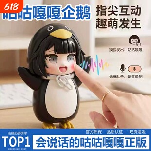 咕咕嘎嘎小企鹅管理员Q版萌趣手办模型能发声带录音可爱互动摆件