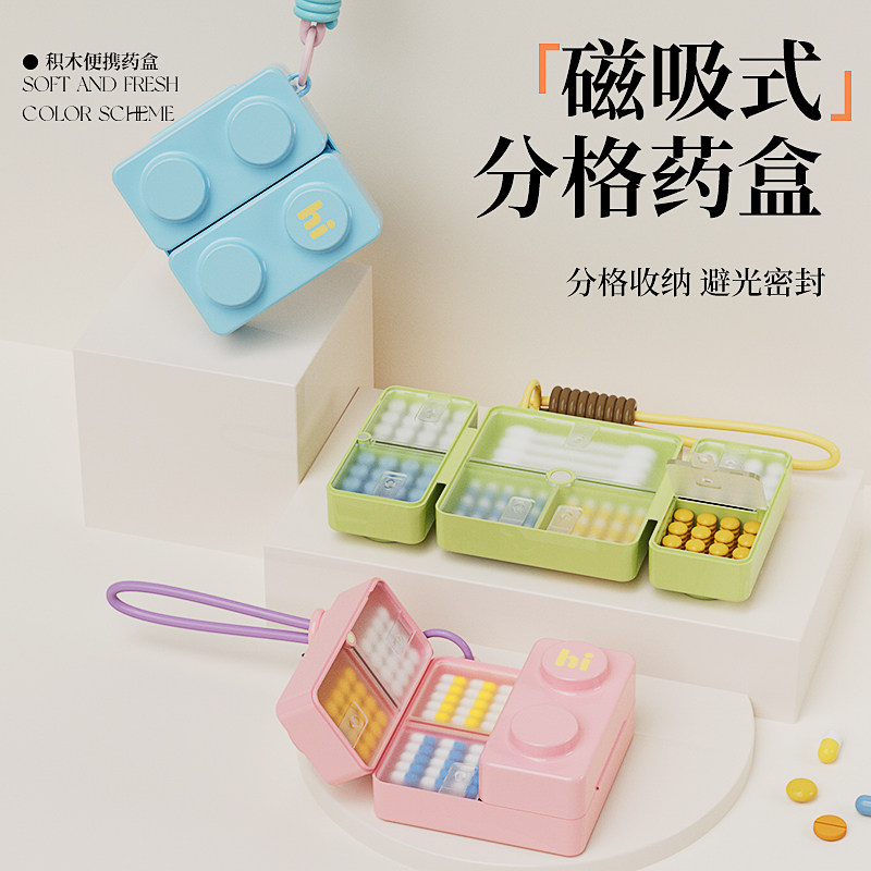磁吸积木药盒一周七天药品分装盒图片